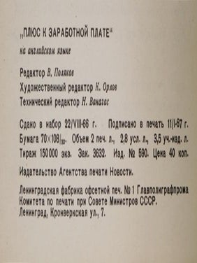 In Addition to Wages: USSR 1958-1965-1970