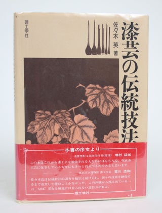 Item #002823 Traditional Technique of Lacquer Art. Hideyasu Sasaki