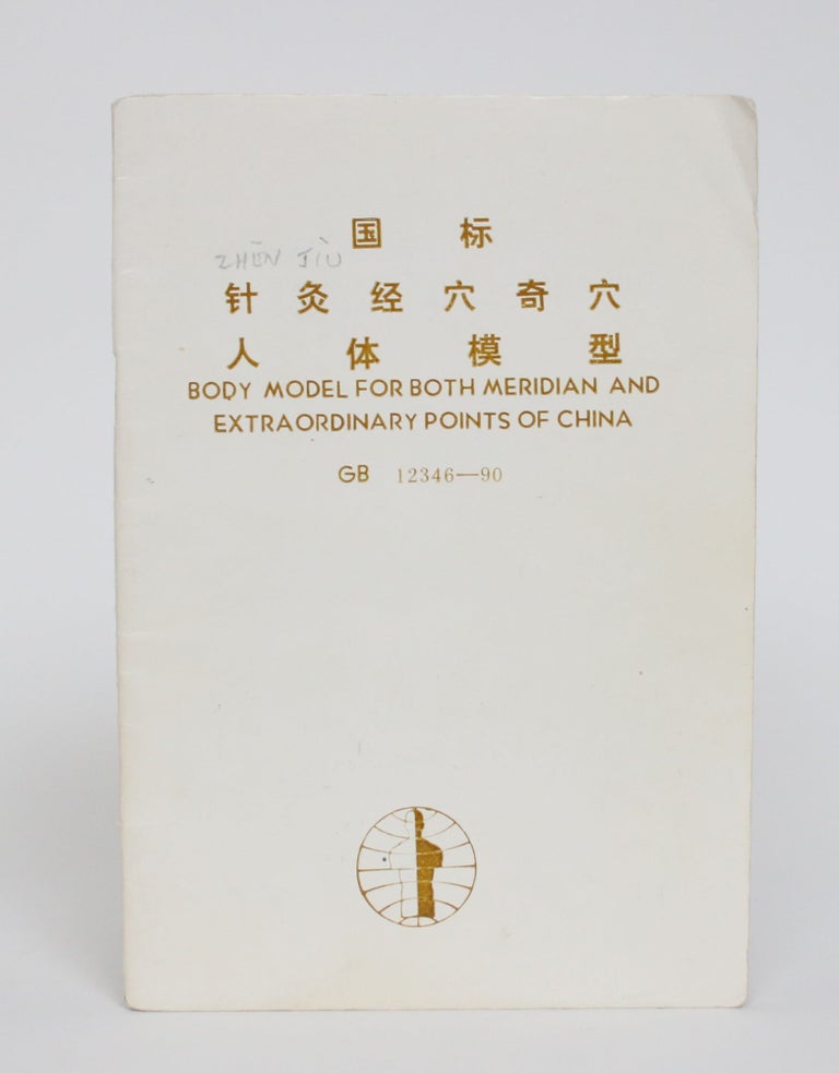 Item #005378 Body model for Both Meridian and extraordinary Points of China. Shao De Wu.