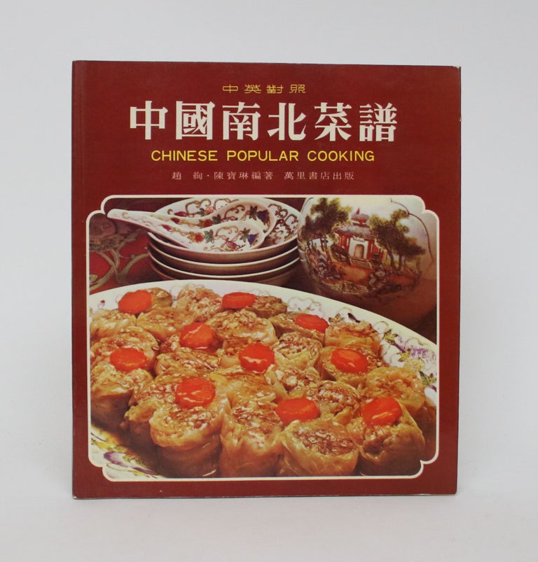 Item #006126 Chinese Popular Cooking. Shuan Chao, Chen Bao Lin.