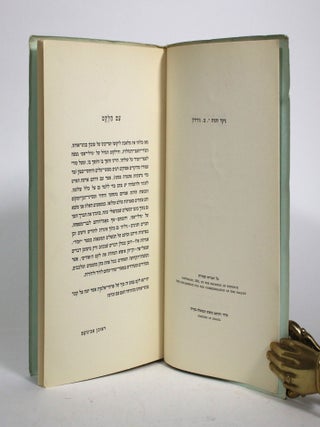 Item #010487 Udim. R'ubin Avinoam