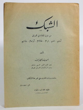 Al-Shabak: An Extremist Sect in Iraq: Their Origin, Language, Villages, Beliefs, Traditions and Customs